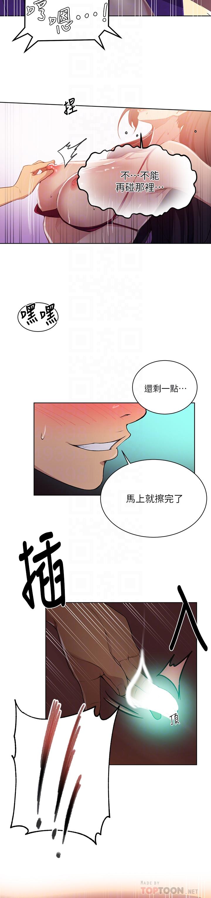 秘密教学第119话-准备好接受我的老二了吗?