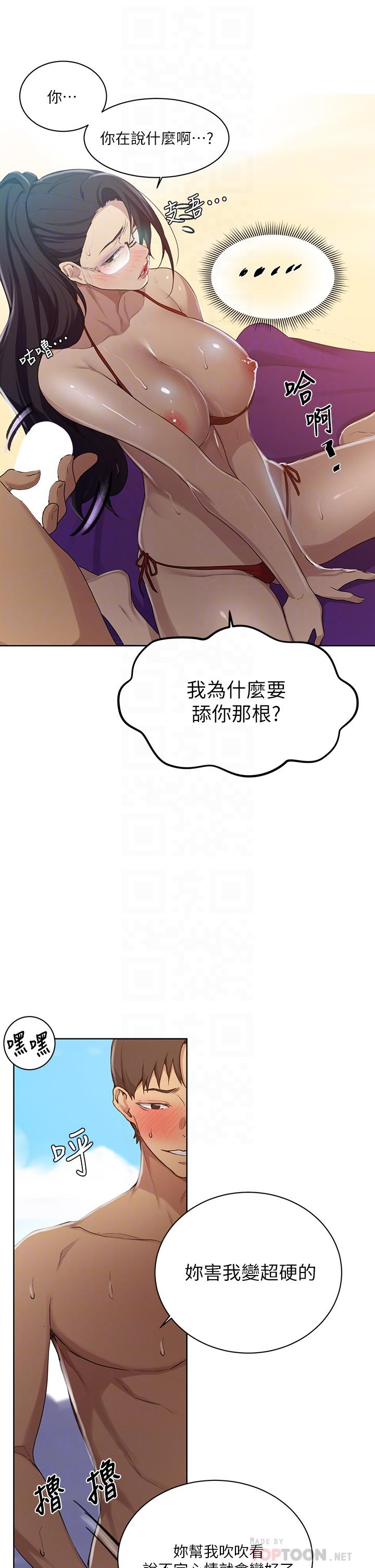 秘密教学第119话-准备好接受我的老二了吗?