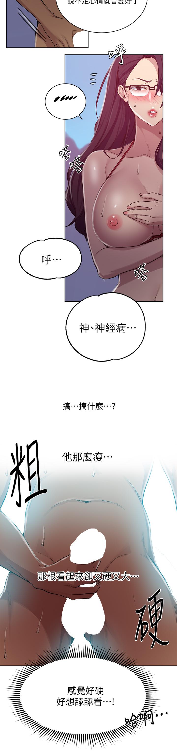 秘密教学第119话-准备好接受我的老二了吗?