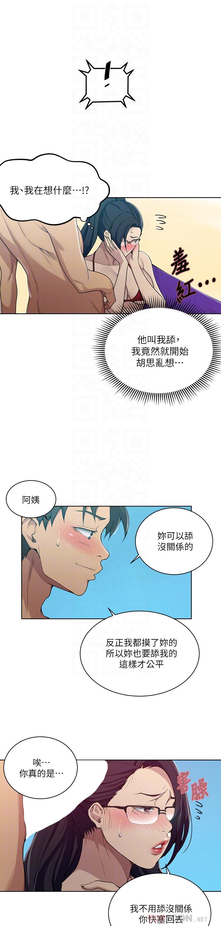 秘密教学第119话-准备好接受我的老二了吗?