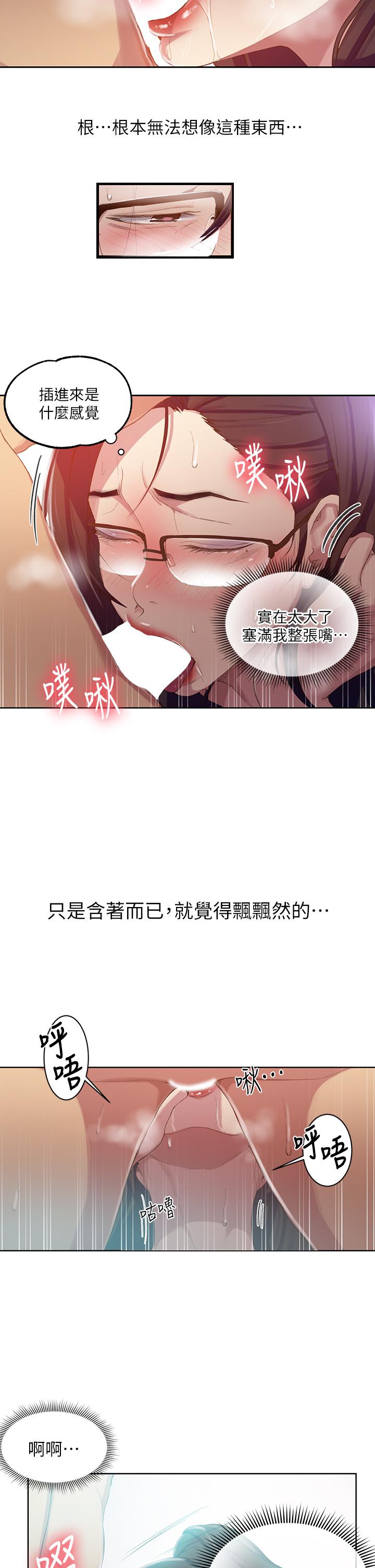 秘密教学第119话-准备好接受我的老二了吗?