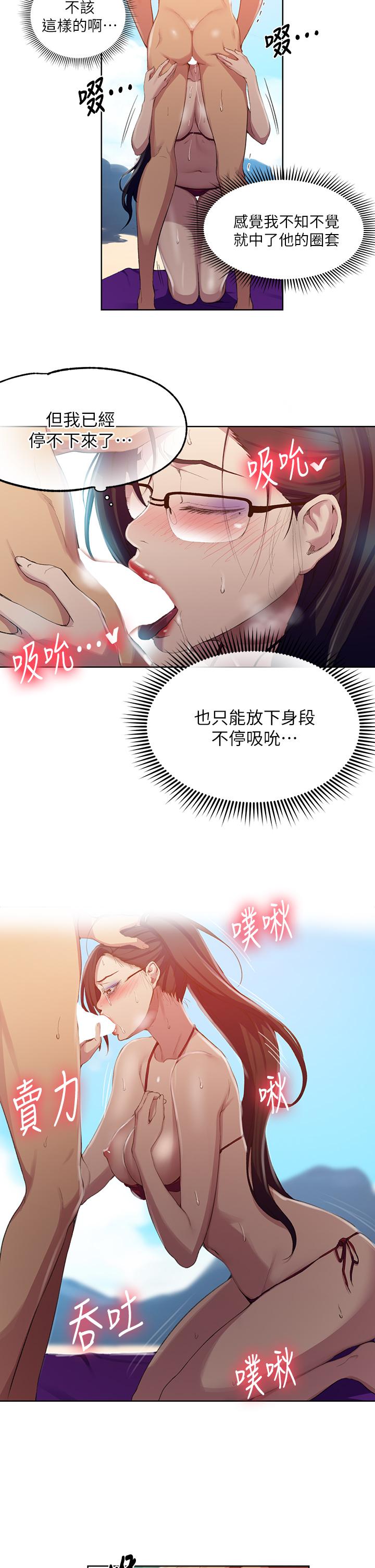 秘密教学第119话-准备好接受我的老二了吗?