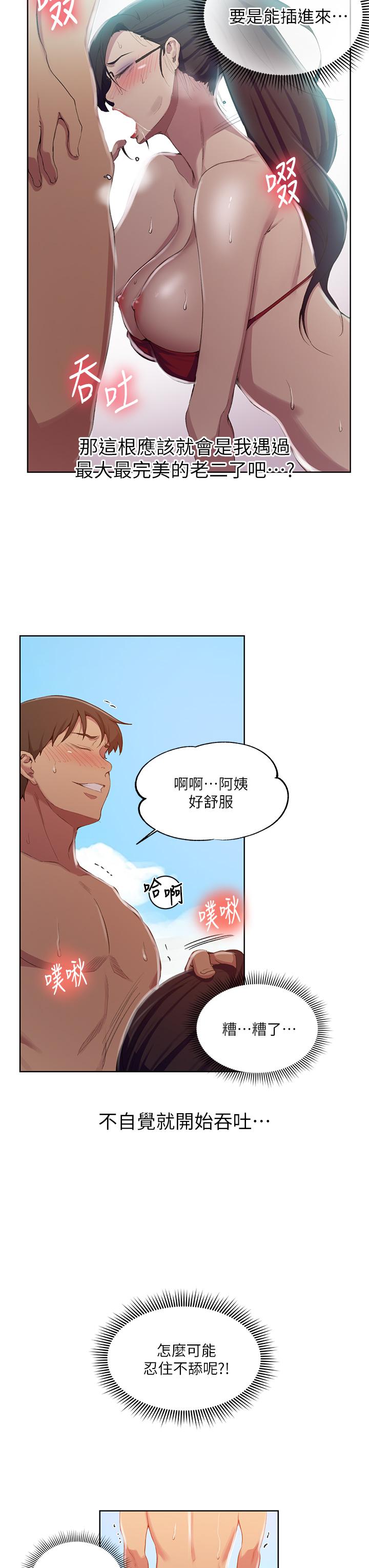 秘密教学第119话-准备好接受我的老二了吗?