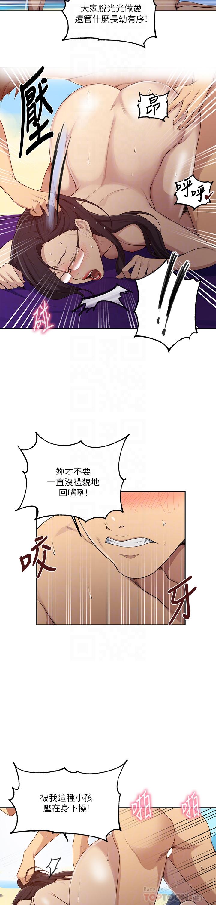 秘密教学第121话-被内射而满足的阿姨