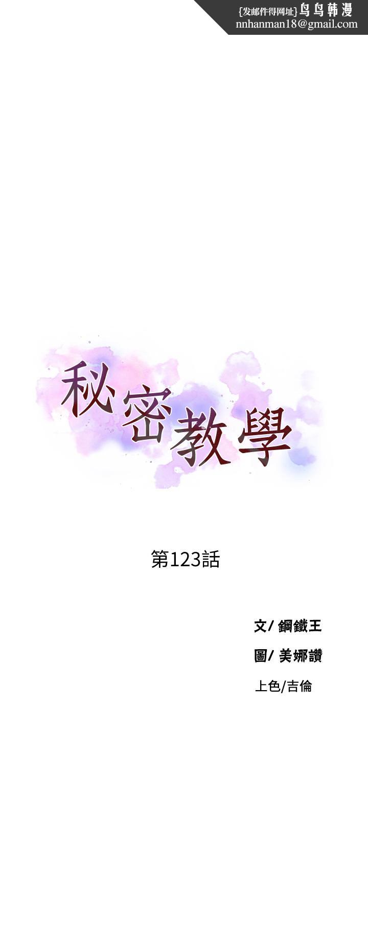 秘密教学第123话-让你变成我的性奴隶