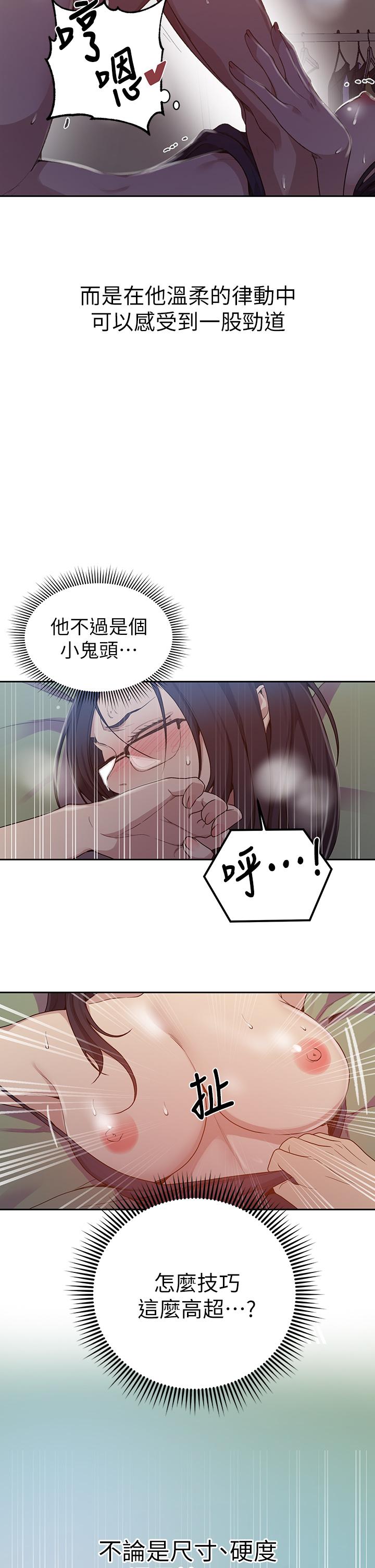 秘密教学第123话-让你变成我的性奴隶