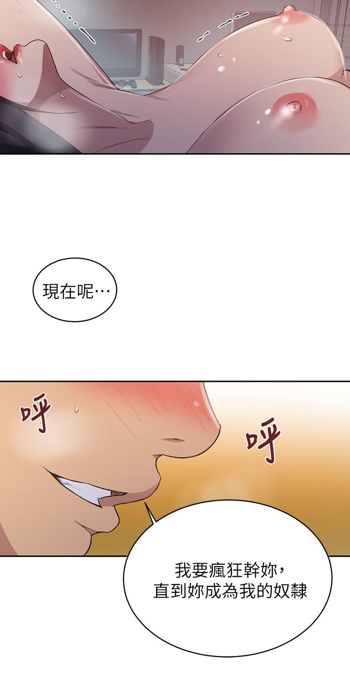秘密教学第123话-让你变成我的性奴隶