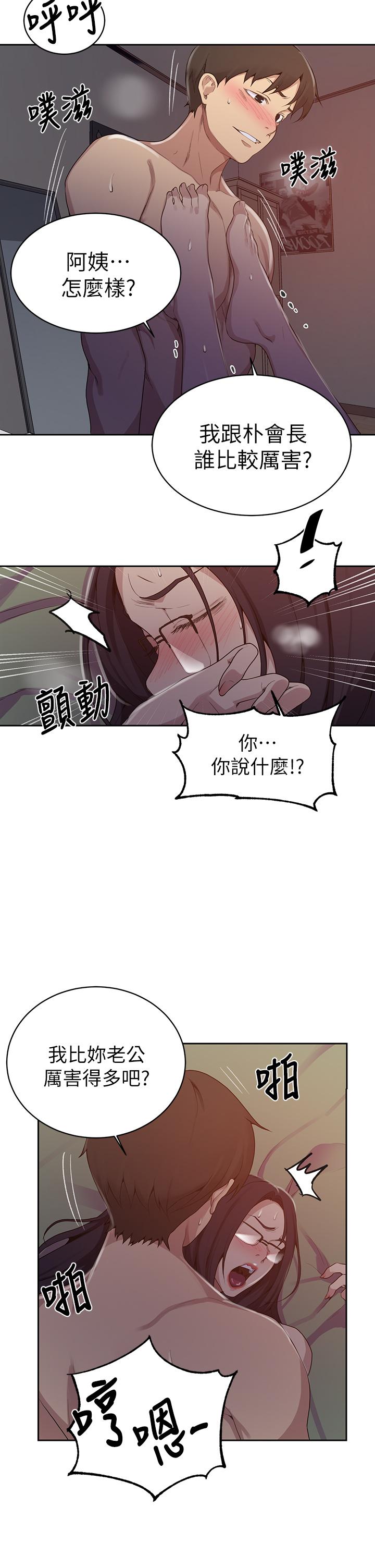 秘密教学第123话-让你变成我的性奴隶