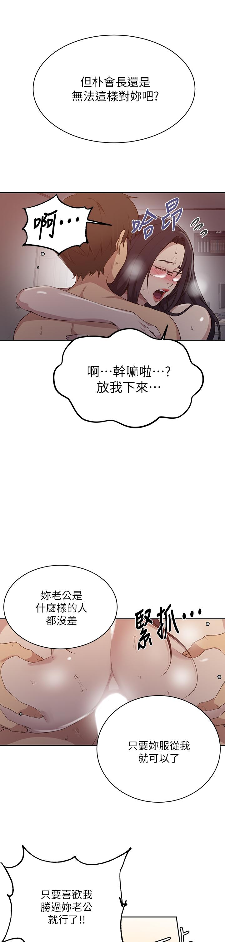 秘密教学第123话-让你变成我的性奴隶
