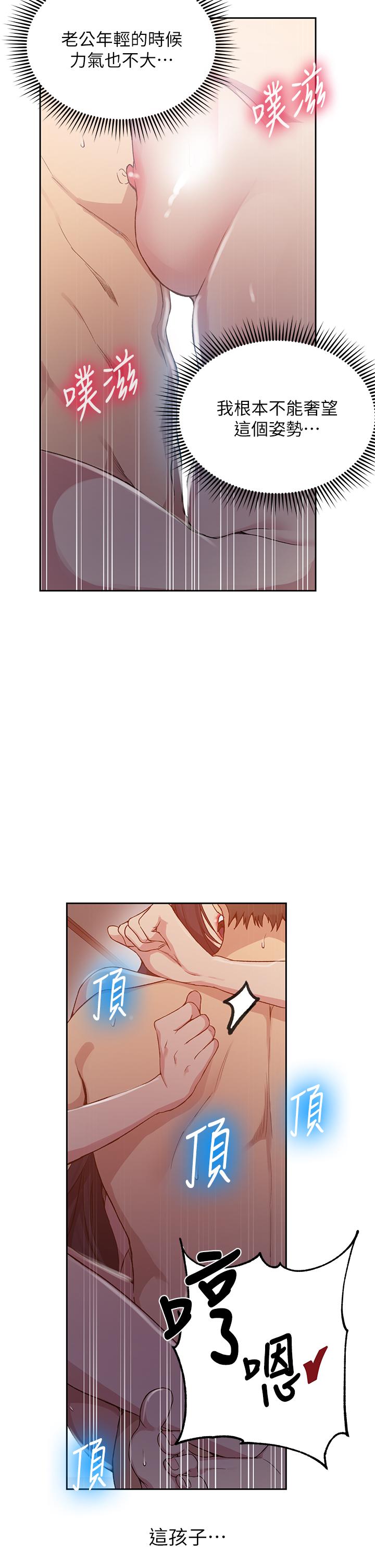 秘密教学第123话-让你变成我的性奴隶