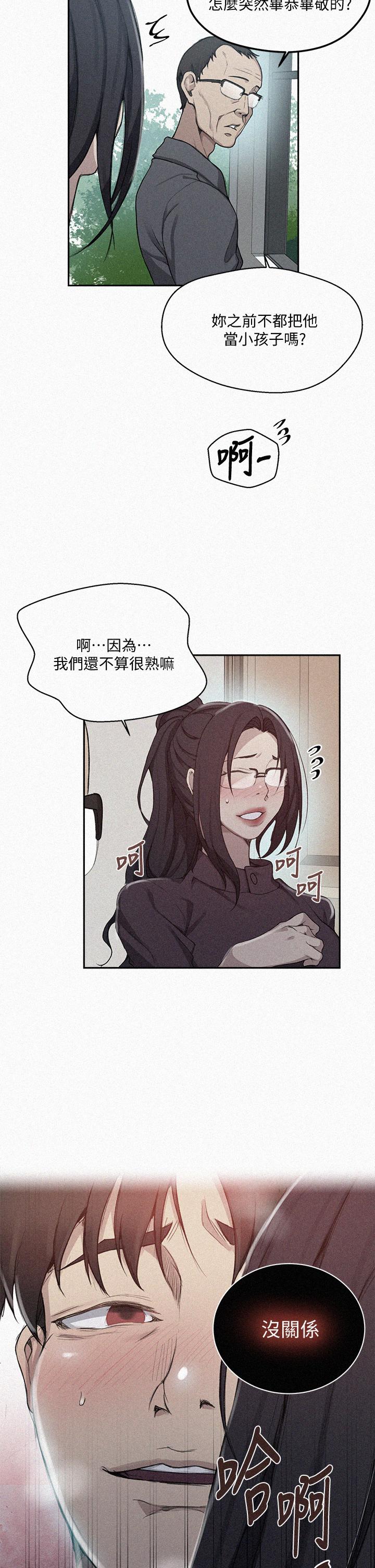 秘密教学第125话-直接在舒亚面前做