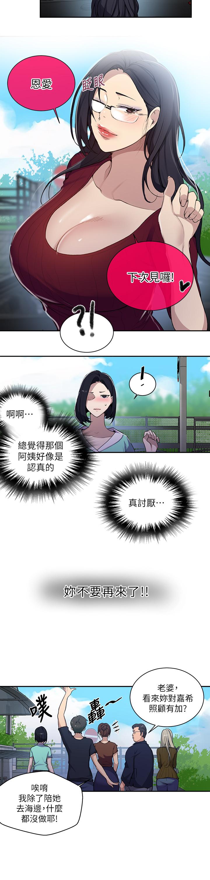 秘密教学第127话-我今天是安全期