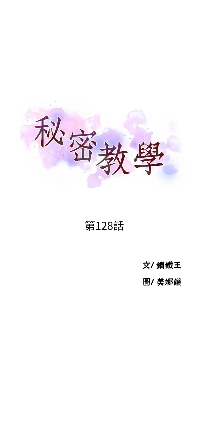 秘密教学第128话-对你为所欲为的权力