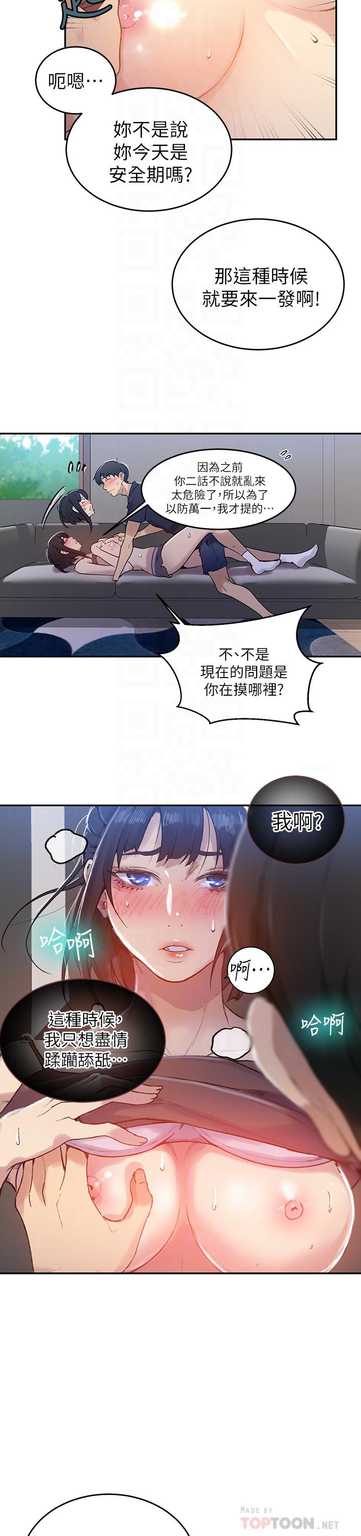 秘密教学第128话-对你为所欲为的权力