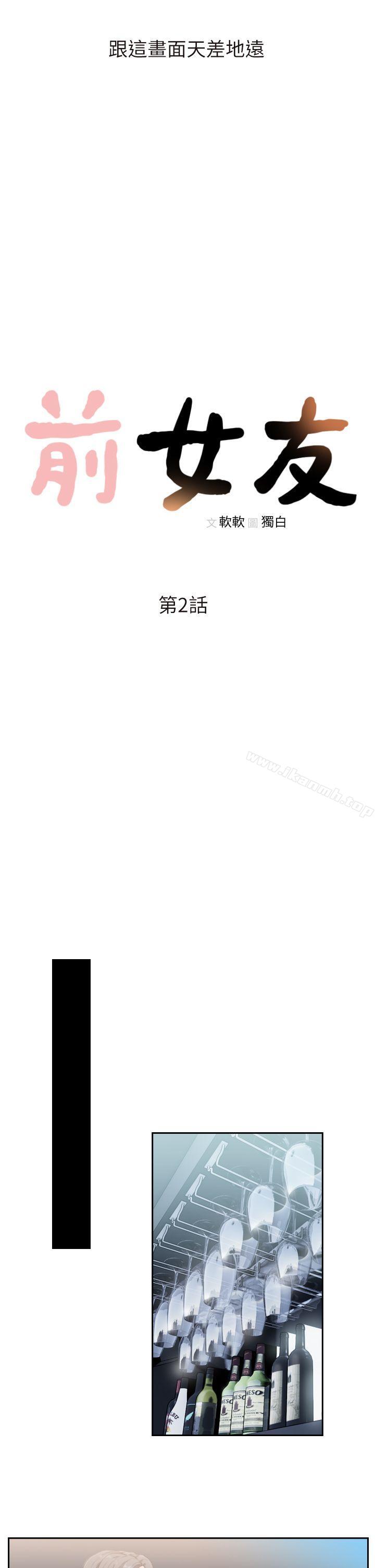 前女友第2话-你睡了吗?