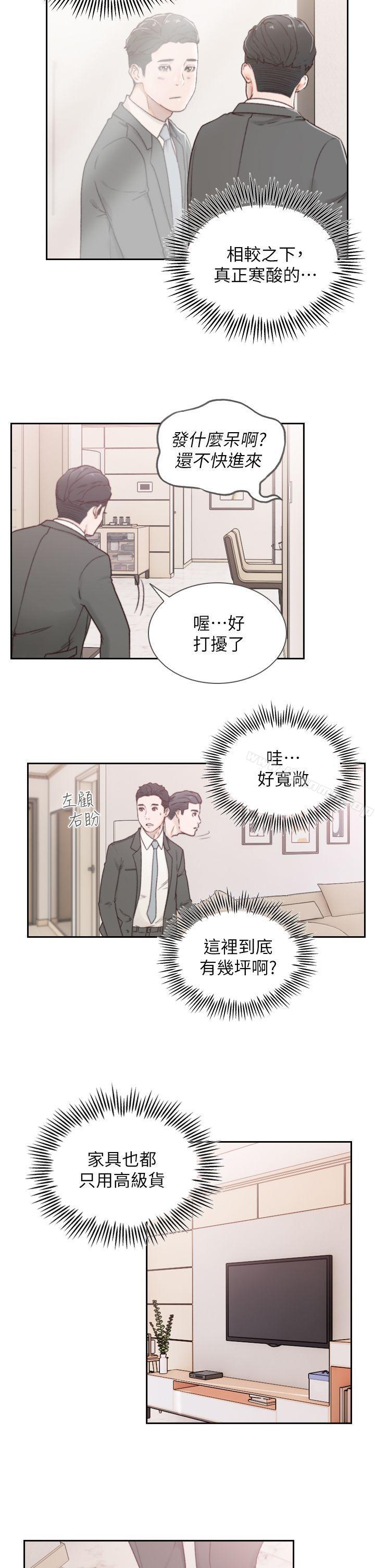 前女友第2话-你睡了吗?
