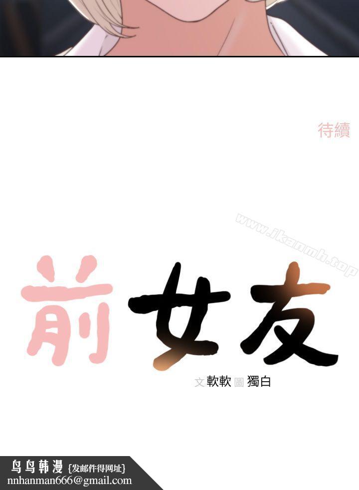 前女友第4话-你要不要跟我做…