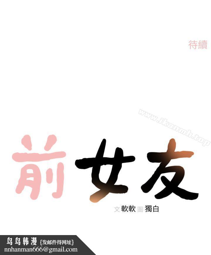 前女友第6话-跟初次见面的女人共度春宵