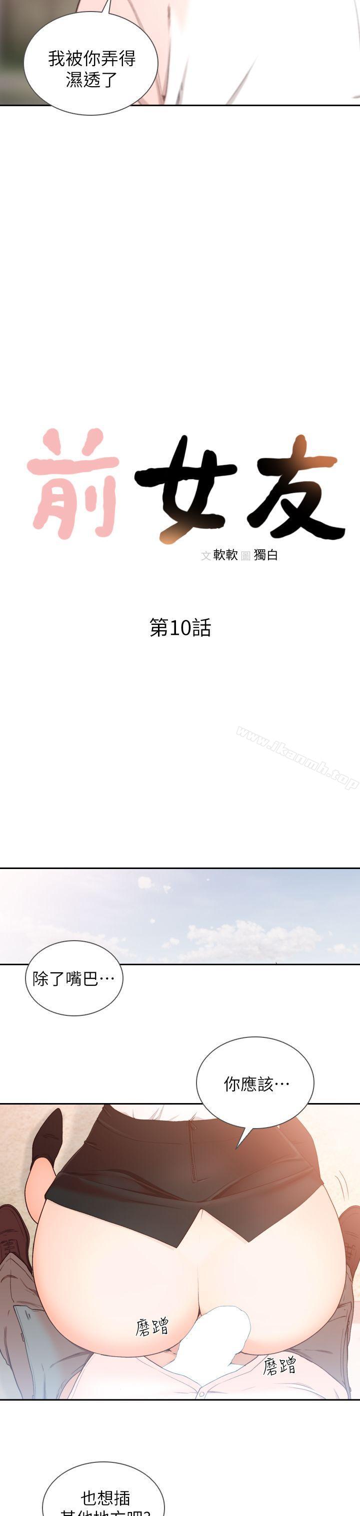 前女友第10话-你不想插吗?