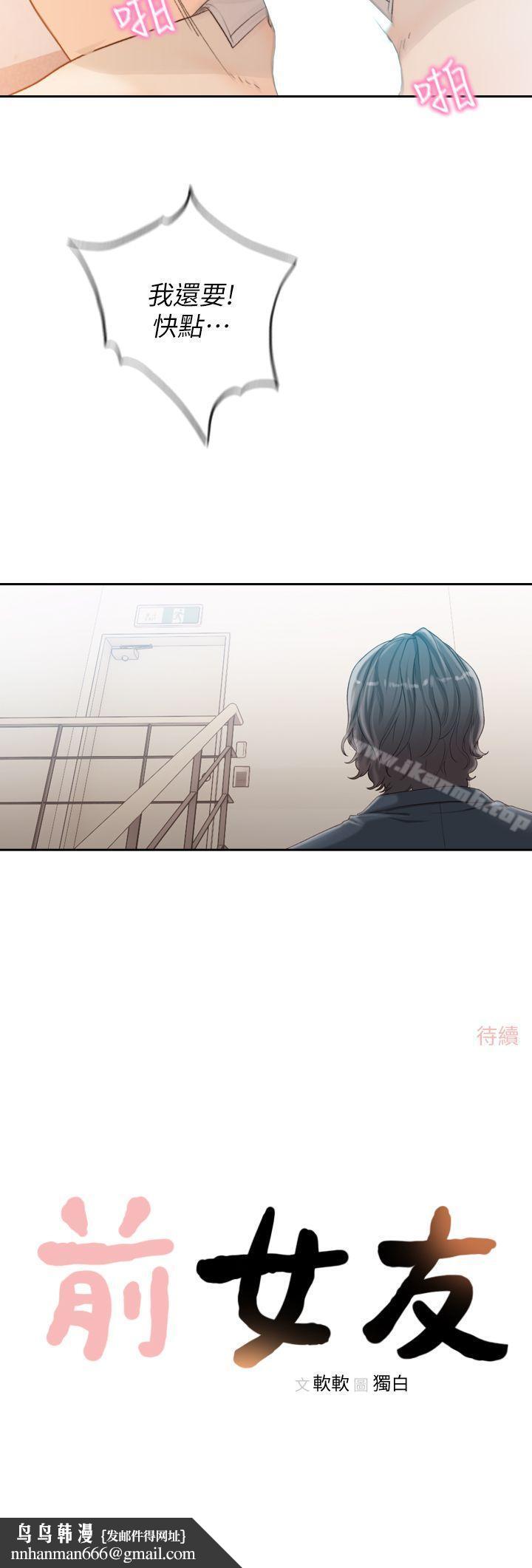 前女友第10话-你不想插吗?
