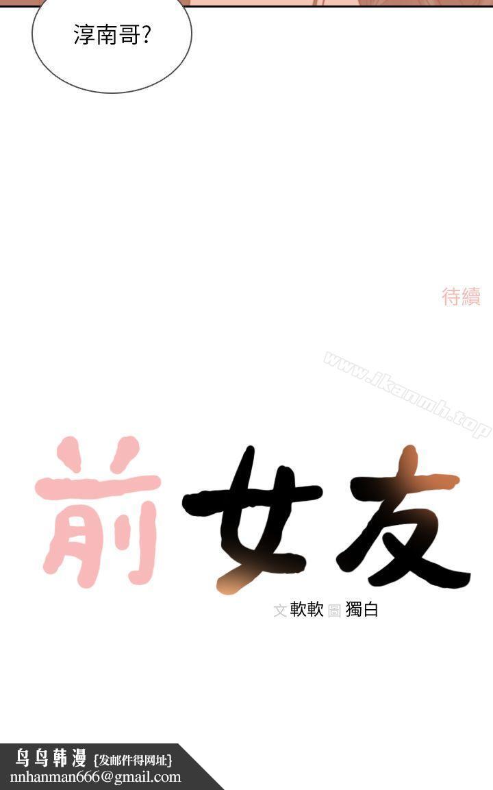 前女友第11话-我不想要只是朋友
