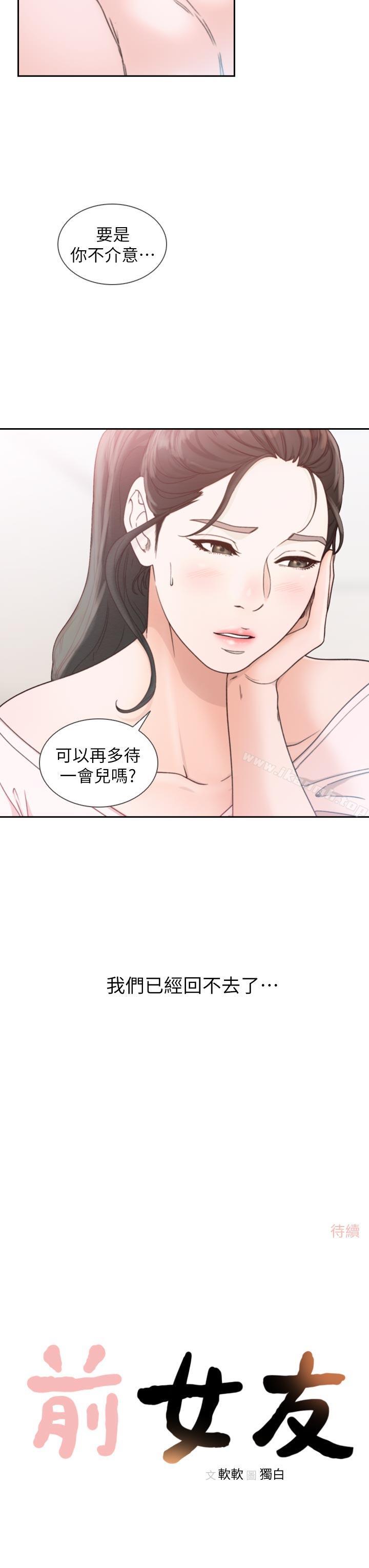 前女友第12话-你可以再多待一会儿吗?