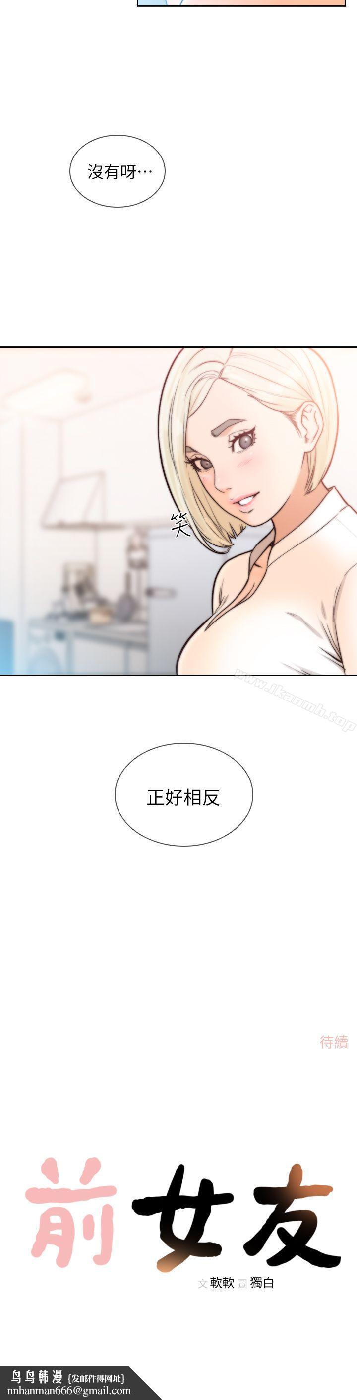 前女友第17话-另一个渴望亚瑛的男人