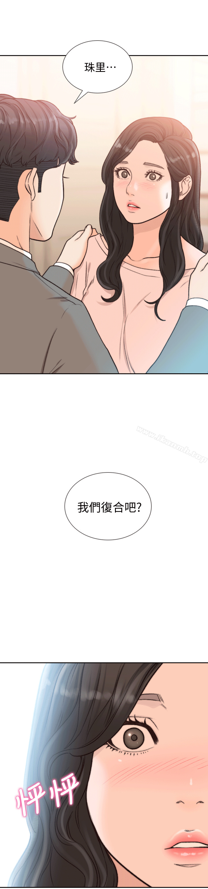 前女友第20话-两个男人无尽的慾望