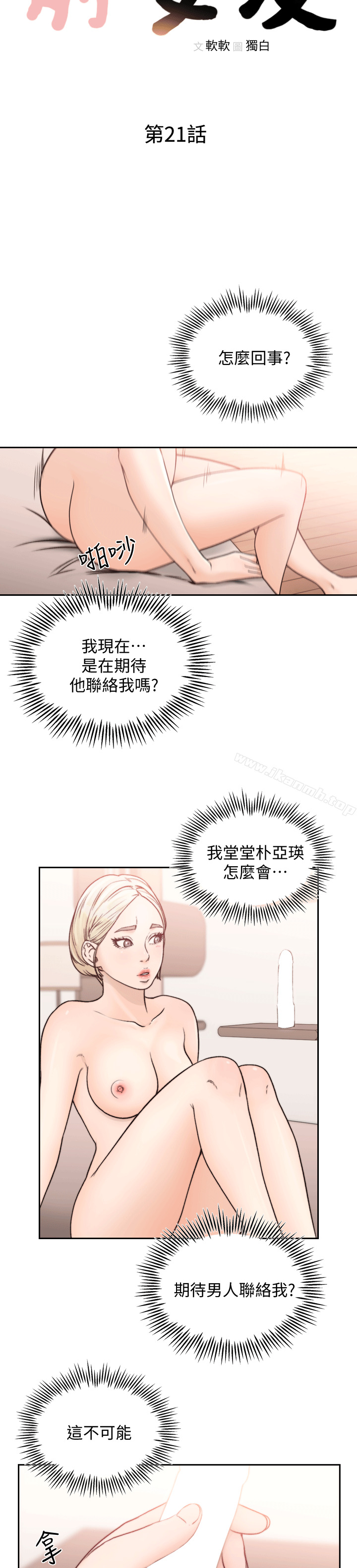 前女友第21话-女人真正想要的