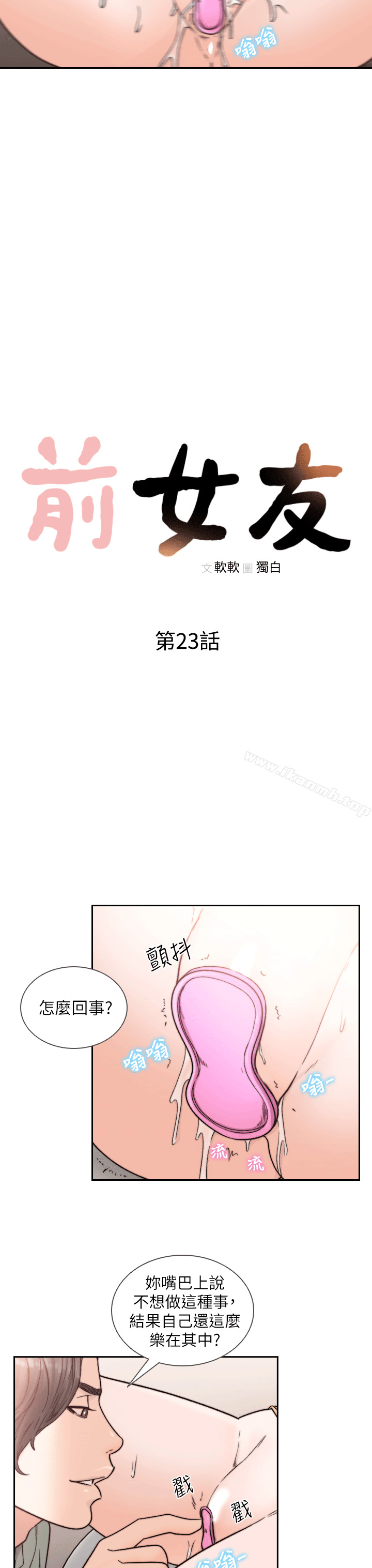 前女友第23话-我的胸部…舒服吗?