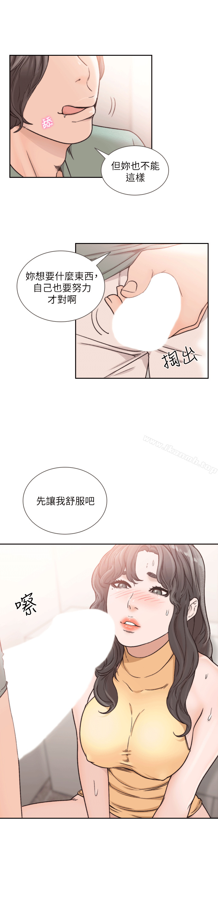 前女友第23话-我的胸部…舒服吗?