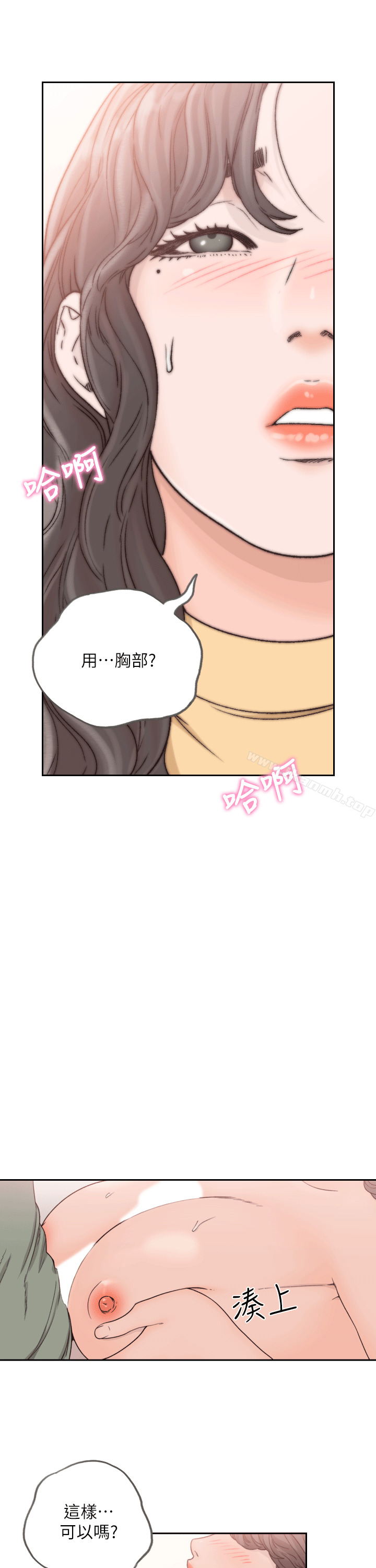 前女友第23话-我的胸部…舒服吗?