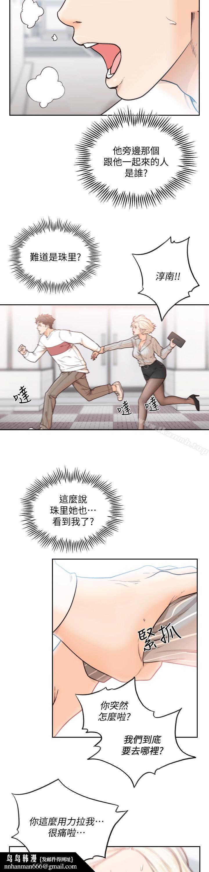前女友第23话-我的胸部…舒服吗?