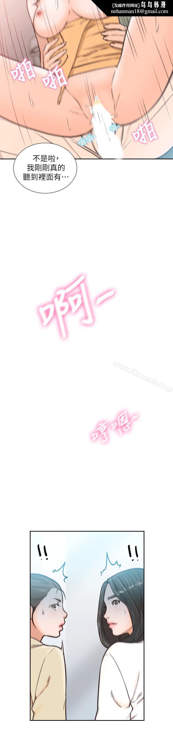 前女友第24话-你想做下流的事…也无所谓