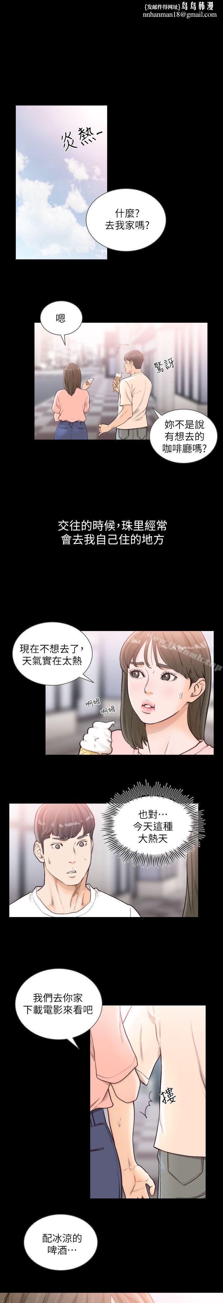 前女友第25话-想专注在亚瑛身上