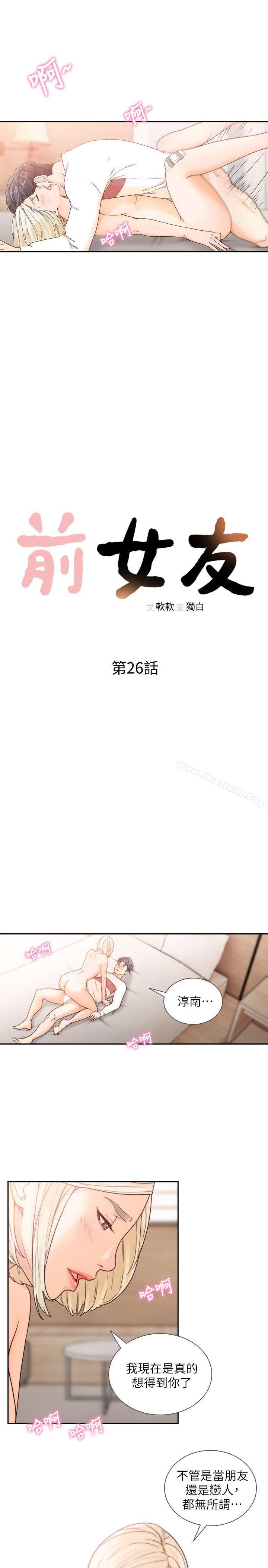 前女友第26话-当朋友或恋人都无所谓…