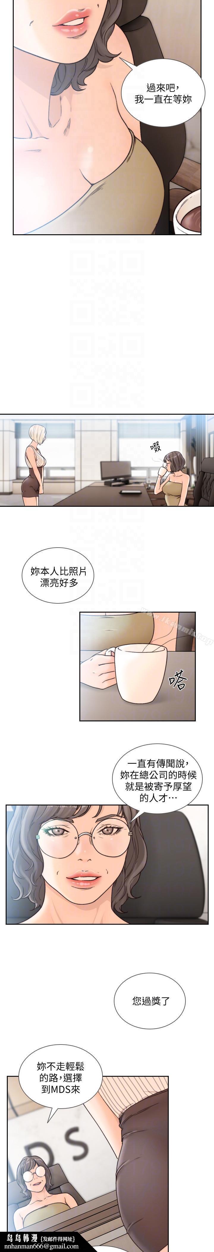 前女友第27话-亚瑛与会长的秘密交易