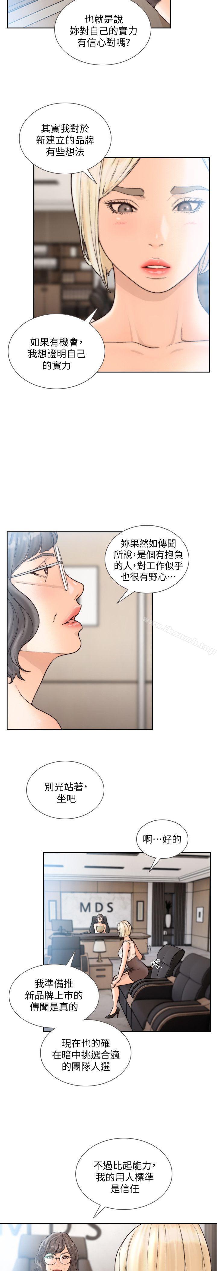 前女友第27话-亚瑛与会长的秘密交易