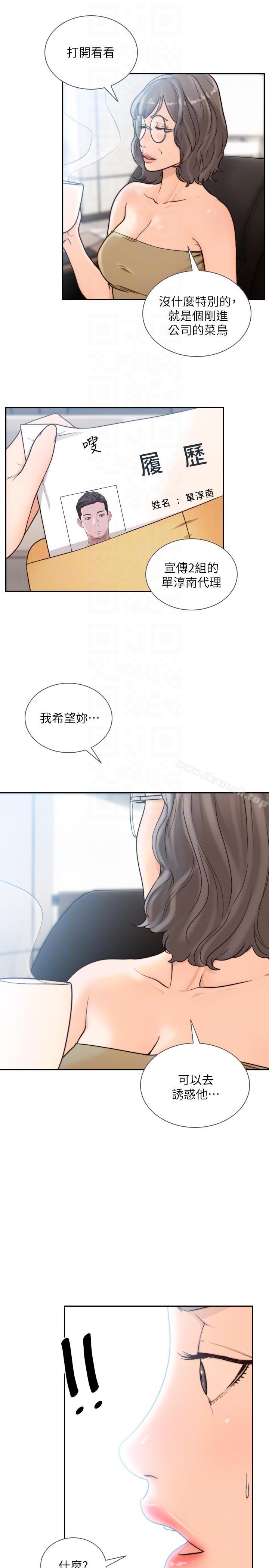 前女友第27话-亚瑛与会长的秘密交易