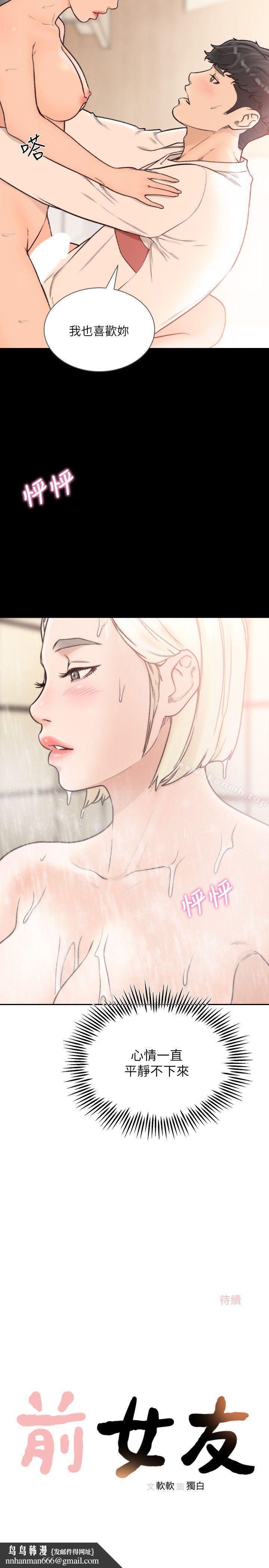 前女友第27话-亚瑛与会长的秘密交易