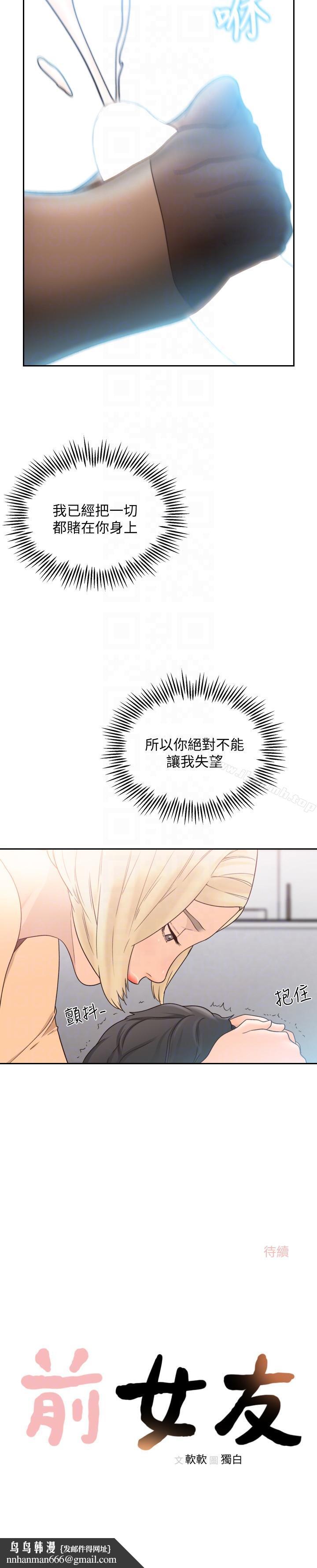 前女友第29话-别让我失望