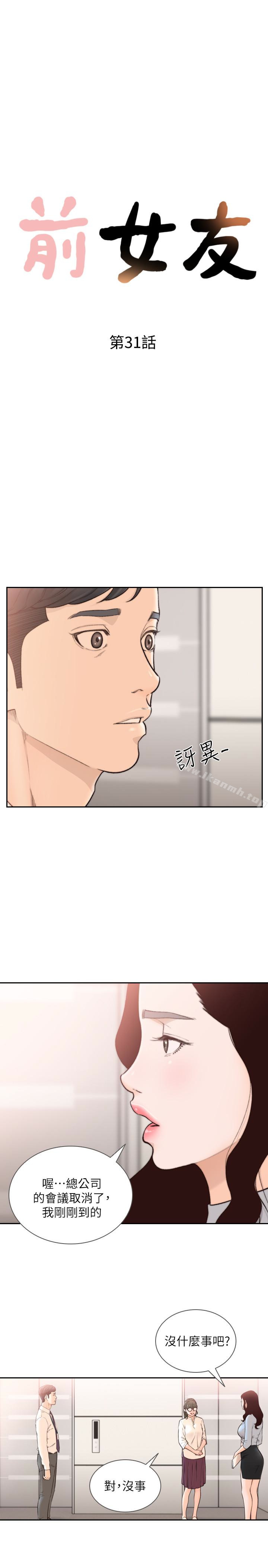 前女友第31话-酒醒后枕边的她是?