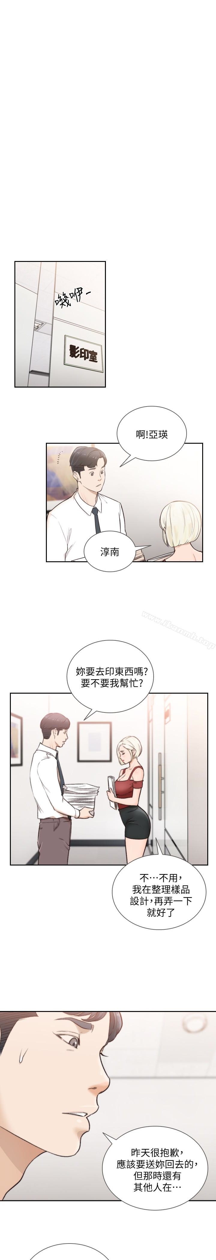 前女友第33话-无法挣脱的枷锁