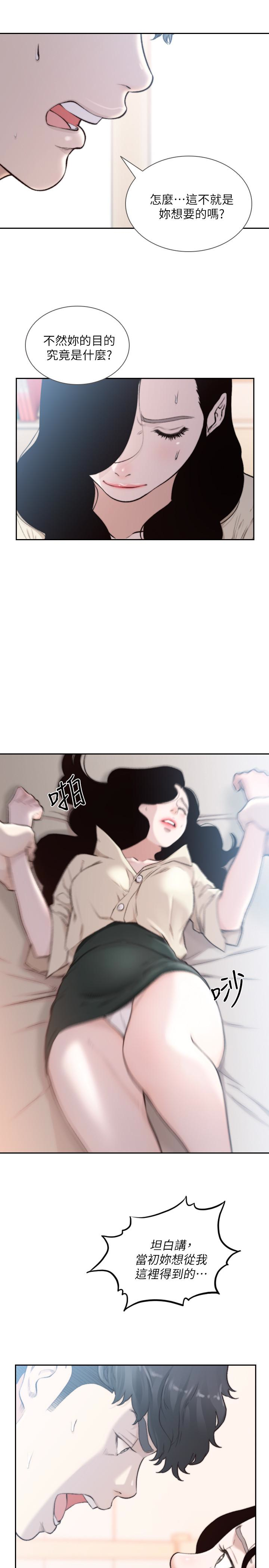 前女友第40话-尽情地占有我吧