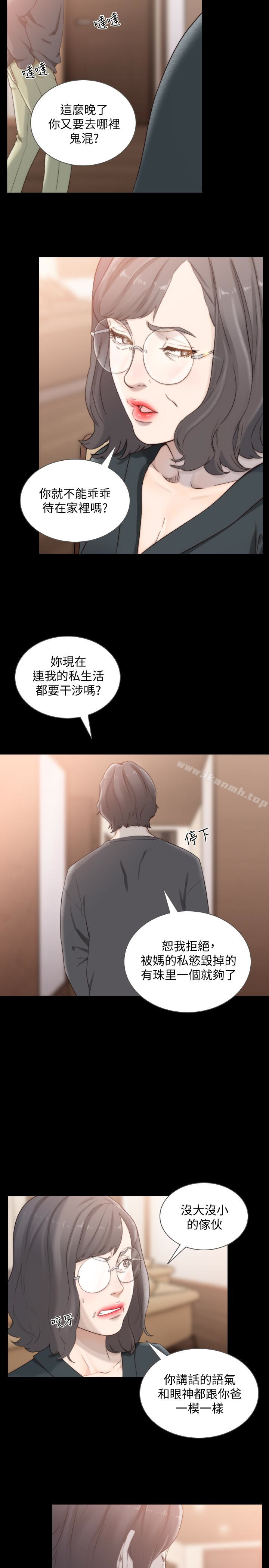 前女友第45话-被性慾击溃的信赖