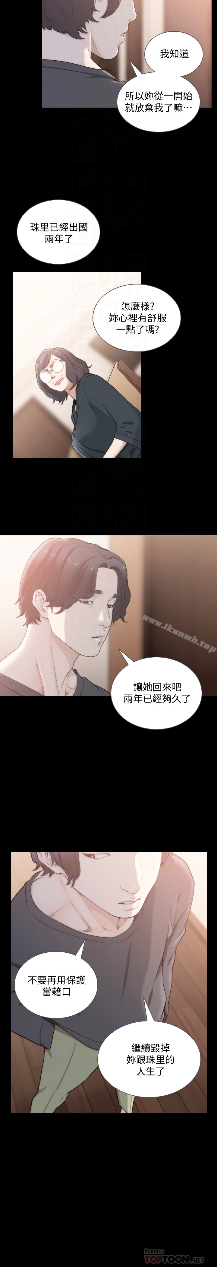 前女友第45话-被性慾击溃的信赖