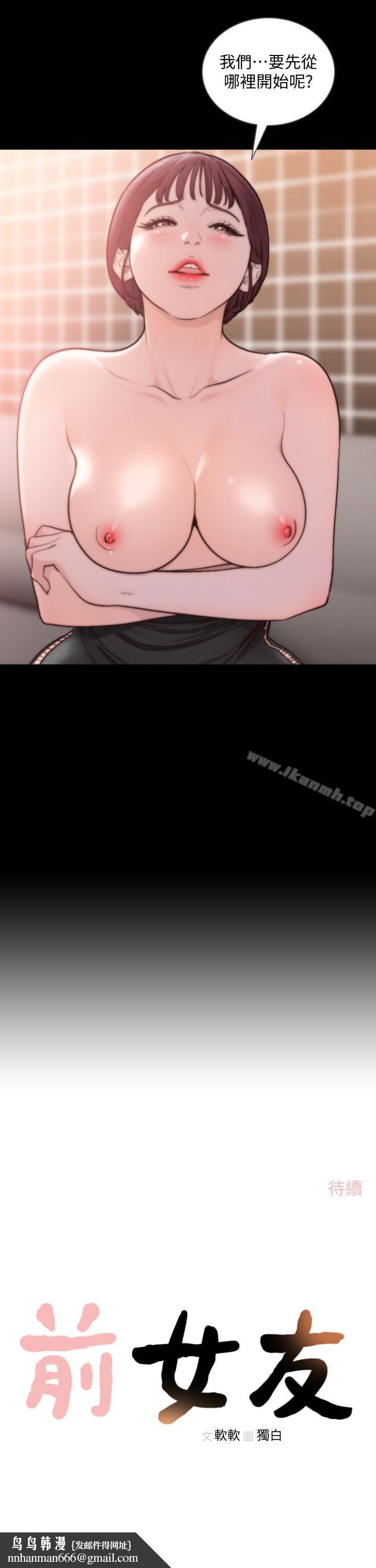 前女友第46话-你想做什么都可以