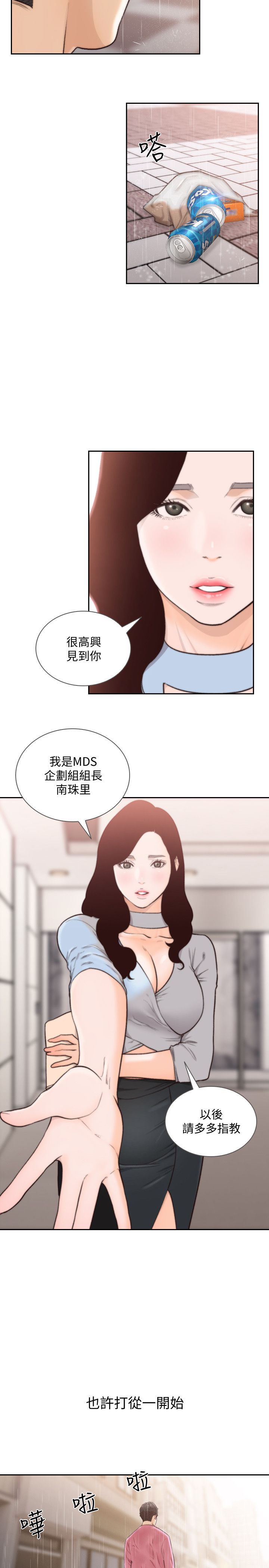 前女友第48话-滚烫的爱情证明