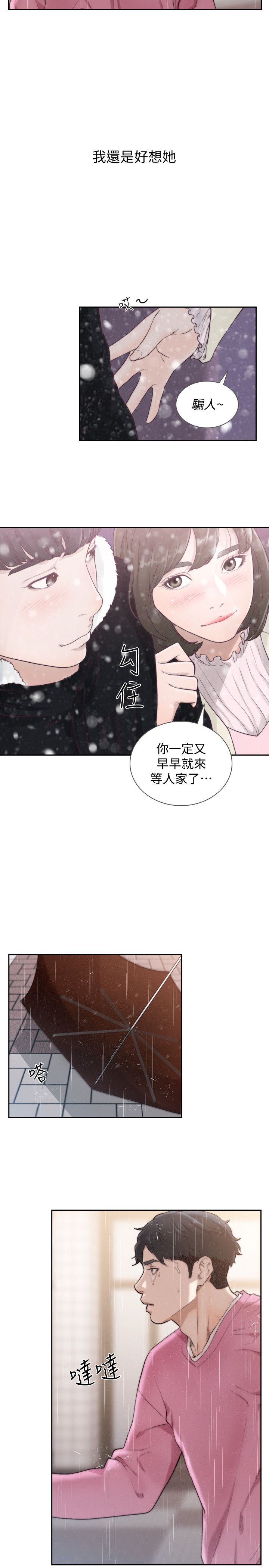 前女友第48话-滚烫的爱情证明
