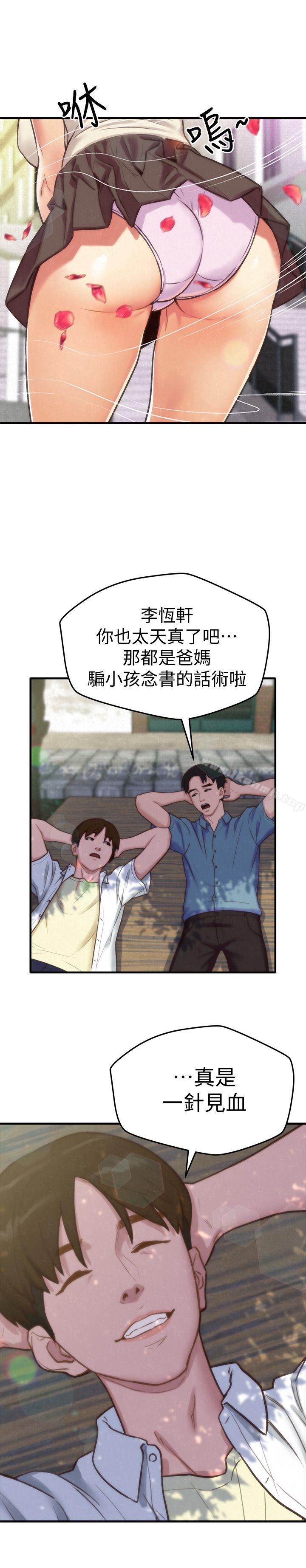 朋友的姐姐第1话-比夏天更火热的青春
